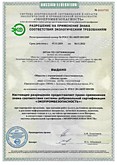 Разрешение на применение знака соответствия требованиям экологической безопасности.