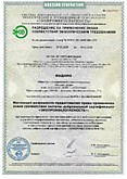 Разрешение на применение знака соответствия требованиям экологической безопасности.