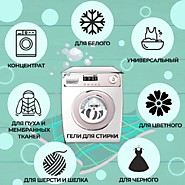 Гели для стирки.